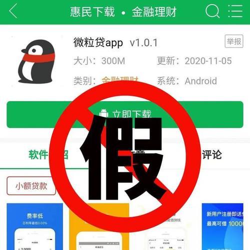 微粒贷软件下载：谨防假冒APP