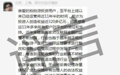 拍拍贷是正规平台吗？看完这篇文章就知道了