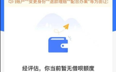 借呗还款后没有额度？可能是这几个原因，快来看看吧！