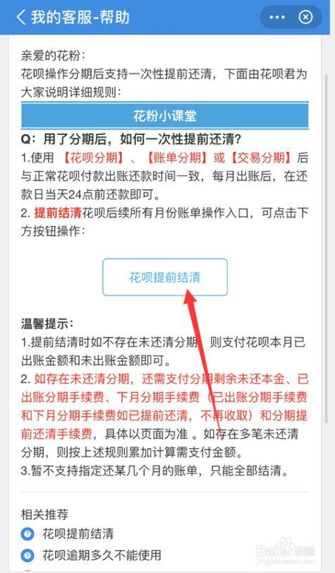 花呗分期付款可以提前还全款吗？