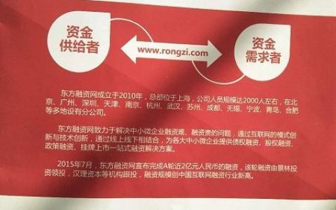 东方融资网贷款正规吗？看完这篇文章就知道了