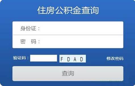 公积金账号是什么？如何查询和使用？