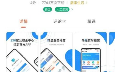 网上公积金贷款app：方便快捷、省时省力