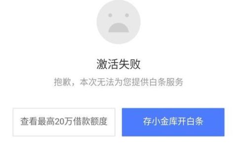 京东白条房贷没通过？多半是这几个原因