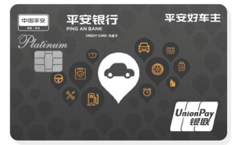 平安好车主信用卡，到底坑不坑？