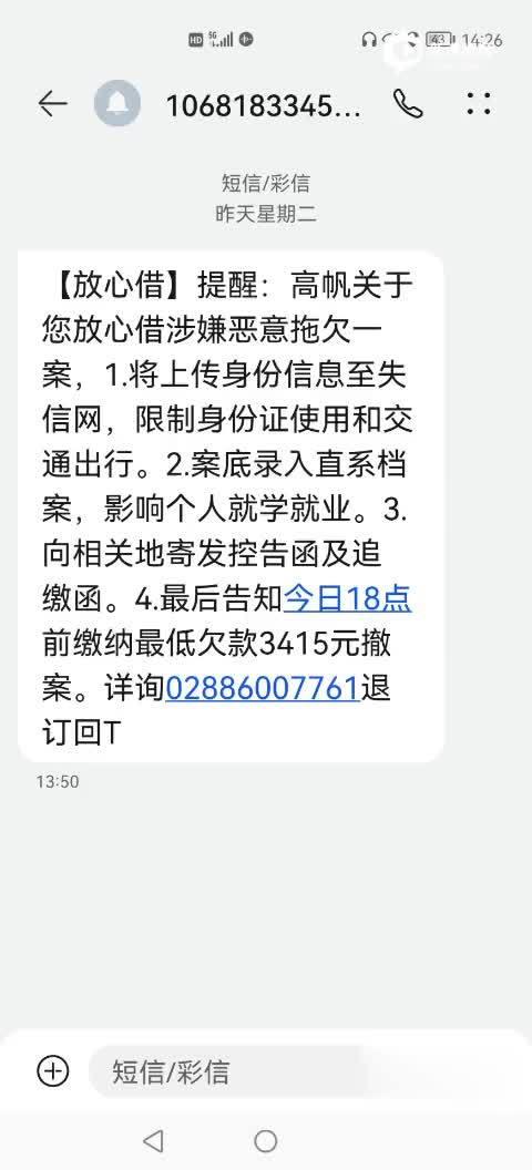 网贷逾期骚扰家人？这3个地方可以投诉！