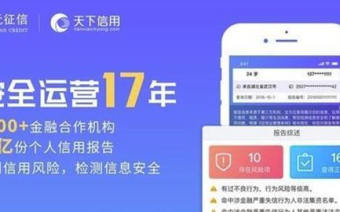 天下信用查询，了解你的信用状况