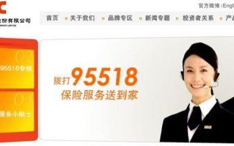 中国人保客服电话：95518，为您提供全面的保险服务
