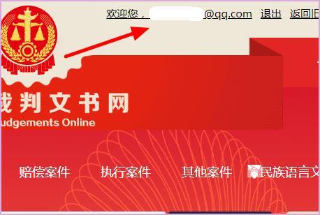 中国判决书信息公开网查询系统：法律研究与诉讼必备工具