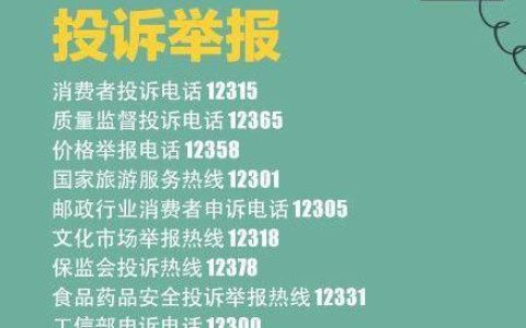 上海315投诉电话怎么打？教你3种方法轻松投诉