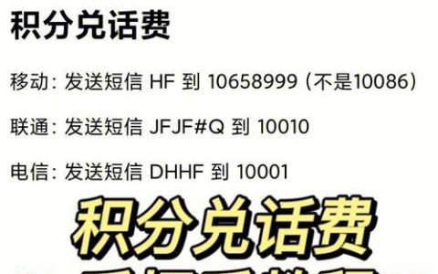 2023电信积分兑换话费攻略，教你轻松薅羊毛