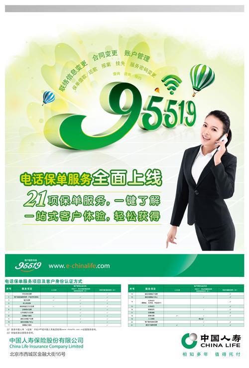 中国人寿财险电话：95519，24小时为您服务