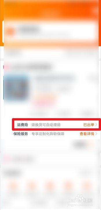 运险费是什么意思？网购退货时是否有必要购买？