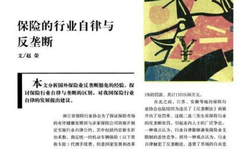 保险自律是什么意思？