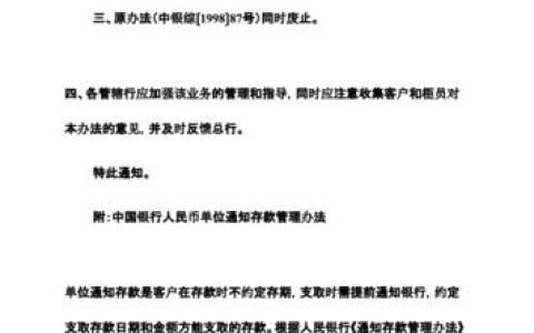 什么是通知存款？