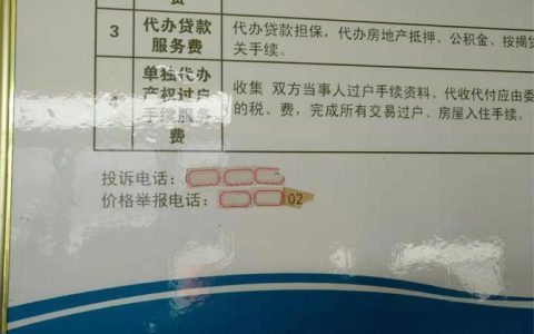 房产中介投诉攻略：如何投诉最有效？