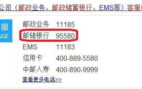 中国邮政储蓄银行客服电话95580：7*24小时为您服务