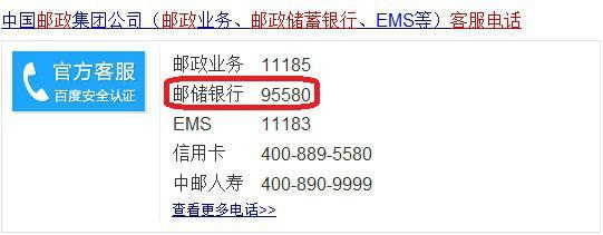 中国邮政储蓄银行客服电话95580：7*24小时为您服务