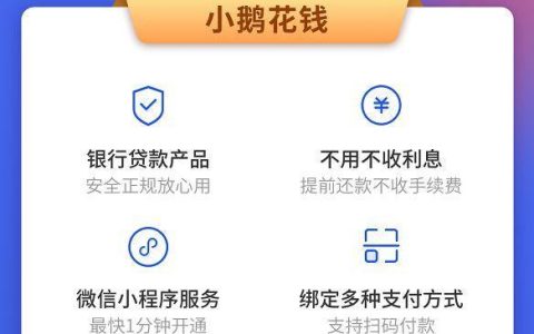 小鹅花钱app下载官网，一分钟办理，随借随还