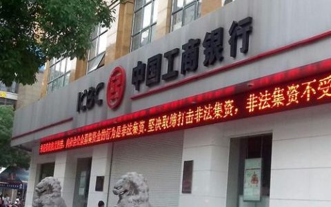 工商银行几点关门？不同业务类型、营业网点时间不同