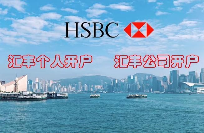 汇丰香港官网：全面服务，满足您的金融需求