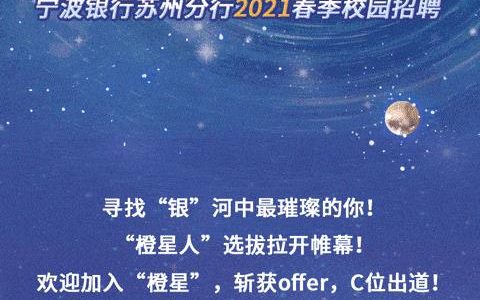 宁波银行招聘官网：招聘信息全面，操作便捷