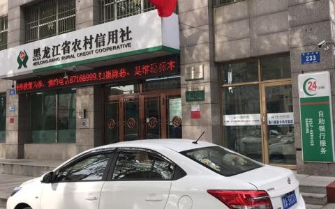 黑龙江农村信用社客服电话号码：96388/4006696388
