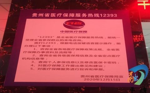 12393医保热线上班时间，你了解多少？