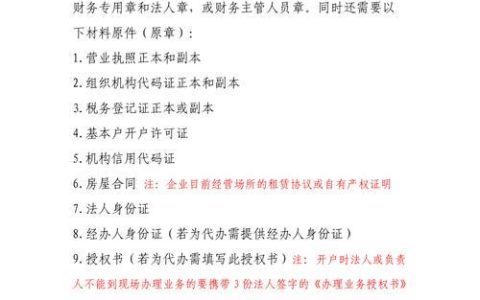 对公账号是什么意思？一文了解对公账户的定义、用途和开户流程