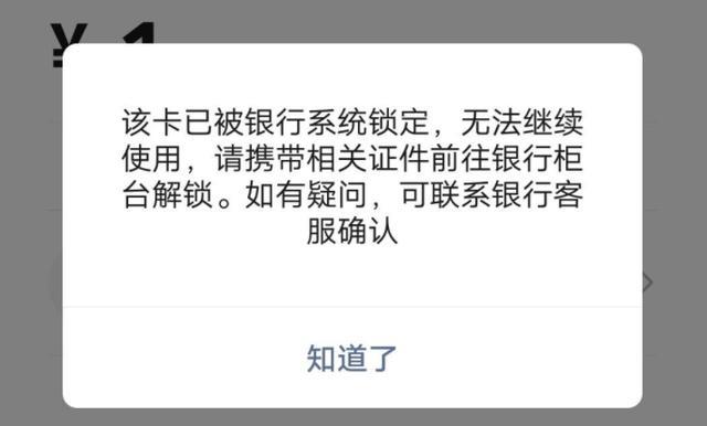 涉案银行卡被冻结了会自动解冻吗？