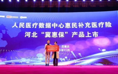 冀惠保保险范围全面升级，守护河北人民健康