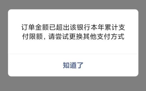 非柜面限额是什么意思？如何查询和调整？