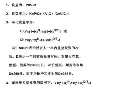 收益率计算公式详解，投资者必备