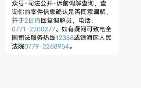 收到1068开头的法务通知短信怎么办？