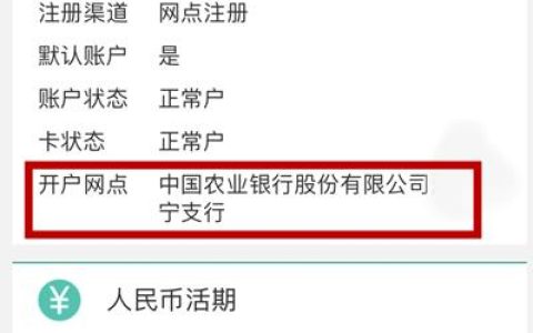 农商银行开户行查询方法全攻略