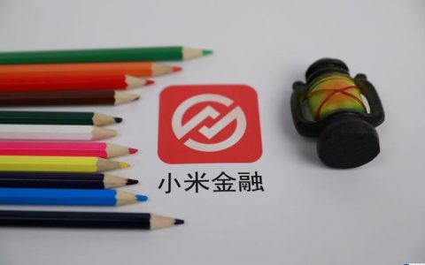 重庆小米消费金融：小米系的消费金融平台