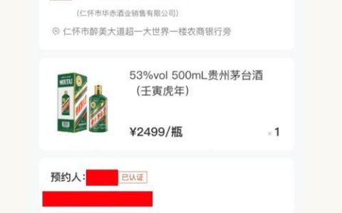 i茅台申购的酒是真的吗？看完这篇文章你就知道了