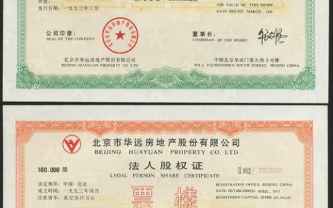 股权证是什么意思？股权证的种类和特点