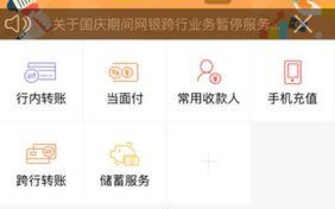 山西农村信用社手机银行：掌上金融，便捷生活