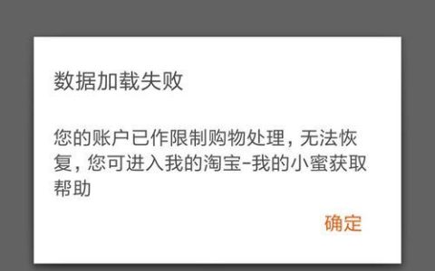 淘宝被限制购买怎么解除？教你3种方法