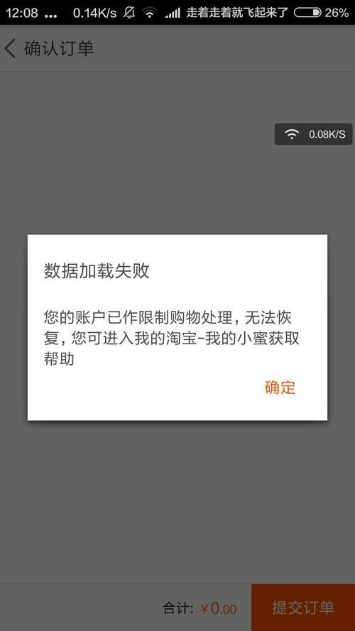 淘宝被限制购买怎么解除？教你3种方法