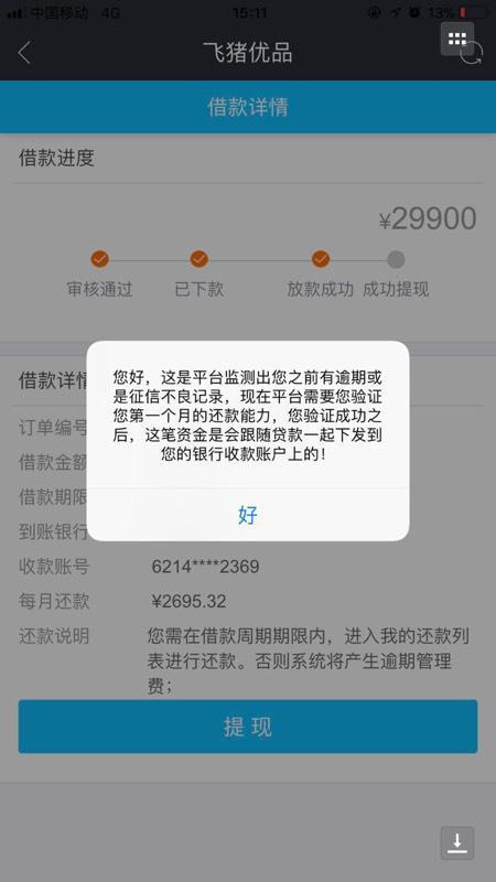 福建华通银行放款网贷平台有哪些？