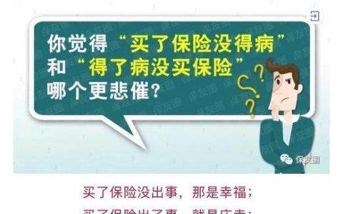 保险买什么险种好？看完这篇文章就知道了