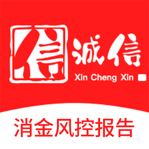 信诚信