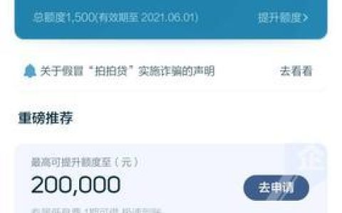 拍拍贷可靠吗？利息是多少？