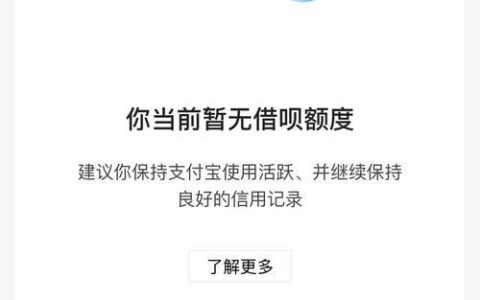 借呗额度降低：原因及应对策略