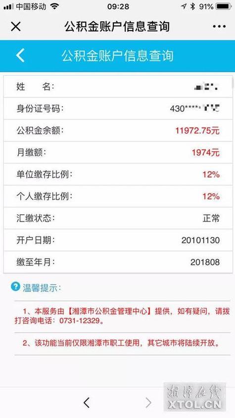 宝鸡个人住房公积金余额查询：快速便捷多途径