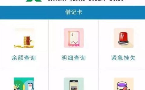 农村信用社贷款app叫什么？