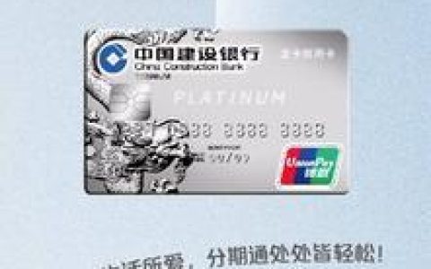 建行分期通是贷款还是信用卡？