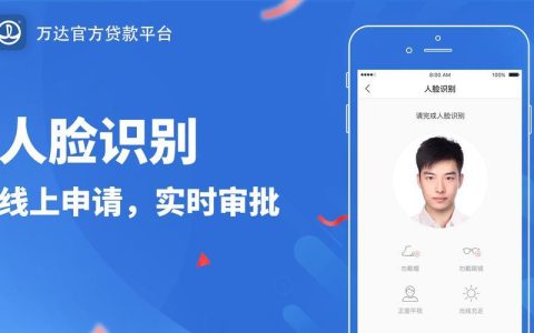 万达旗下贷款app是哪个？